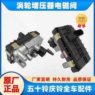 TAGA 五十铃庆铃皮卡达咖 涡轮增压电磁阀执行器电子控制器传感器