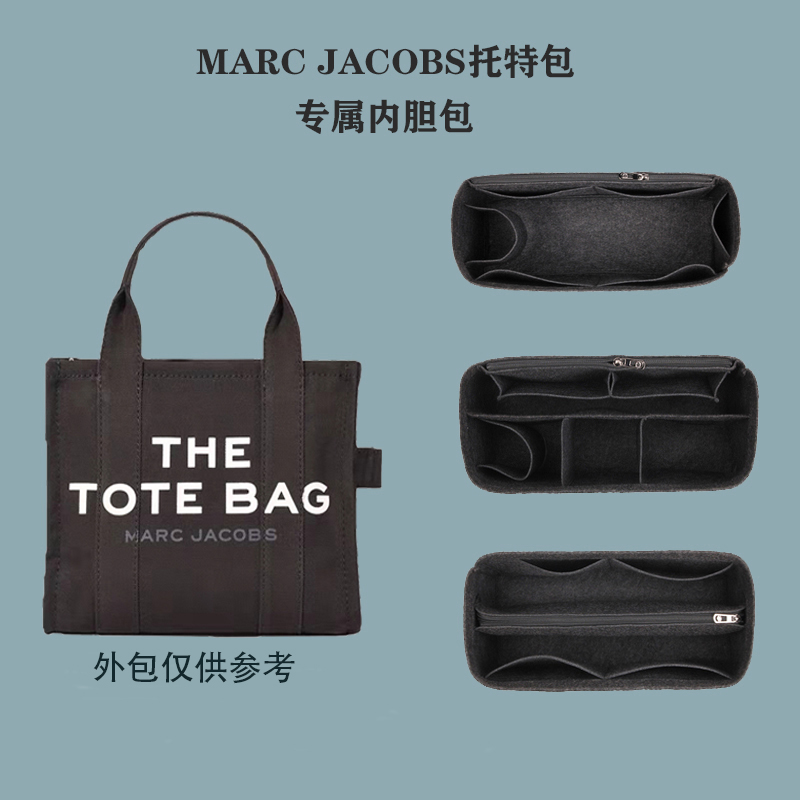 适用于MARC JACOBS托特包内胆包 the tote bag包中包超轻内衬包撑