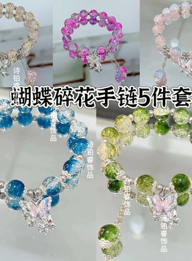 超仙蝴蝶玉碎手链女小众设计ins森系仙女甜美彩色珠手串送闺蜜