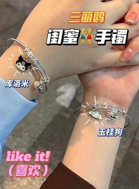 三丽鸥卡通情侣手链铃铛饰品