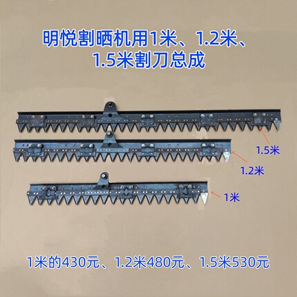 江苏明悦牌兰州镰刀终结者牌割晒机用割刀总成收割机农机配件大全