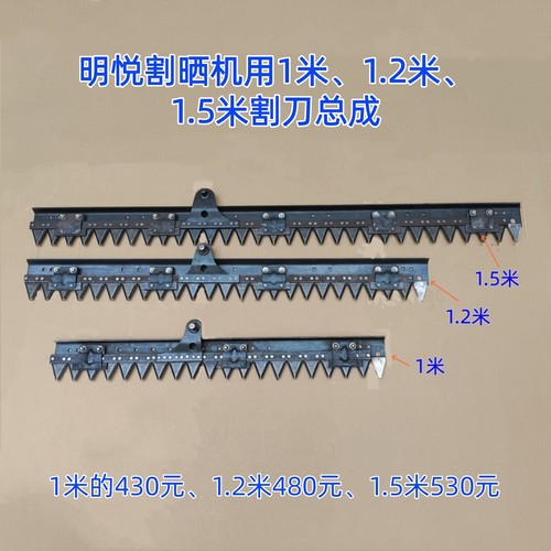 江苏明悦牌兰州镰刀终结者牌割晒机用割刀总成收割机农机配件大全
