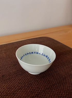 见欢集 明青花楷书诗文品茗主人杯 高端礼品茶器 书法