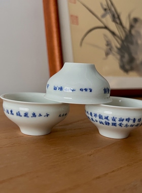 见欢集 明青花诗文束口茶盏 迷你小杯 精品礼盒 品茗杯