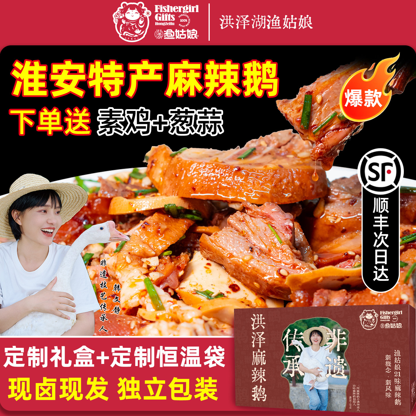 淮安洪泽四川麻辣鹅特产麻辣鹅真空冷链工厂顺丰包邮年货礼盒