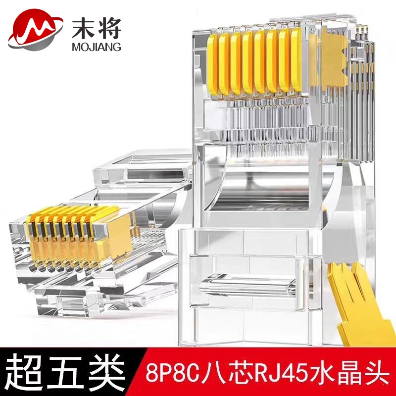 超五类屏蔽网络水晶头