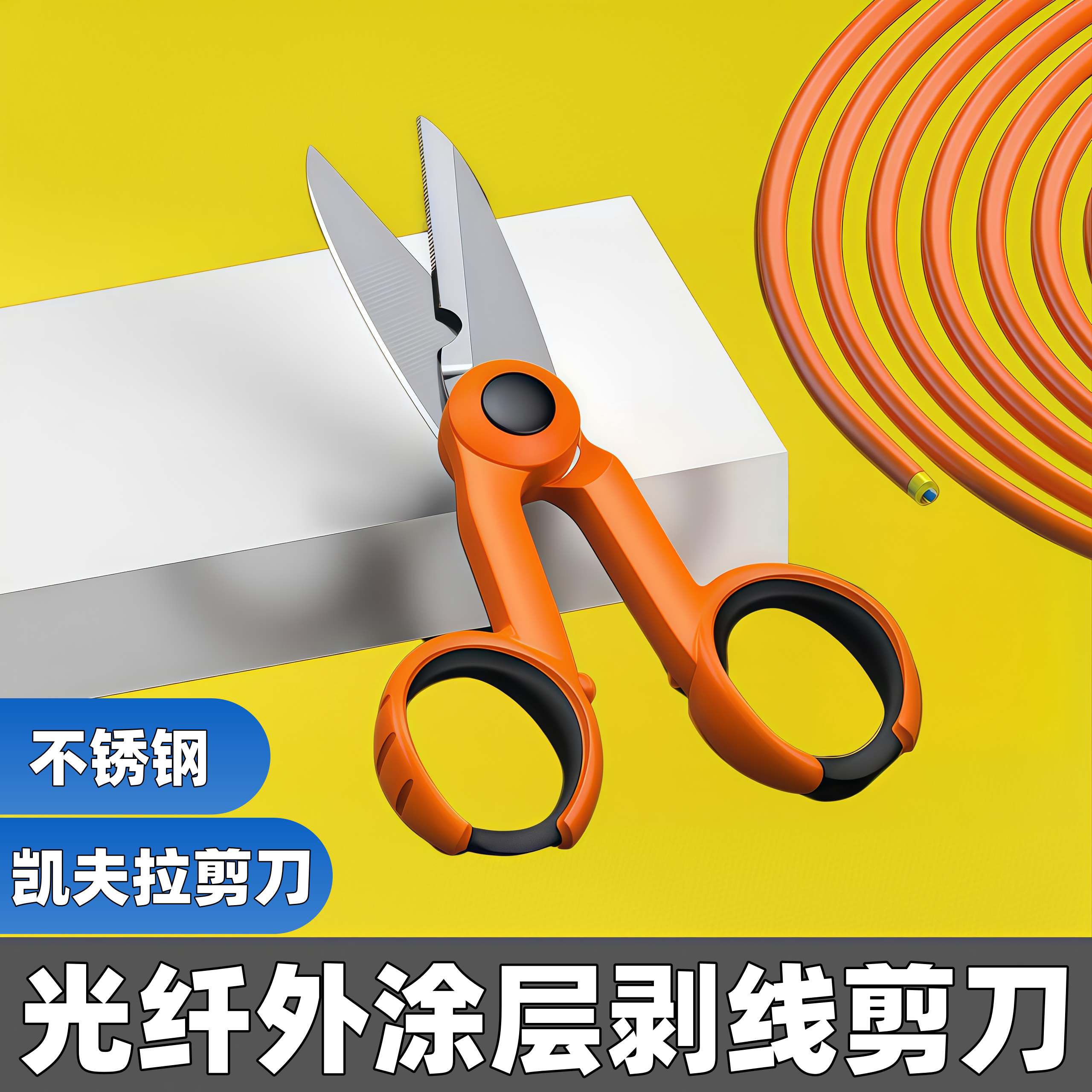 光纤剪刀凯夫拉剪刀跳线剥线刀锯齿纤绒芳纶剪刀光纤尾纤刀电工剪