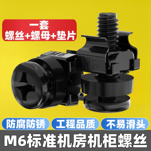 纤为镀镍M6机柜螺丝防腐防锈