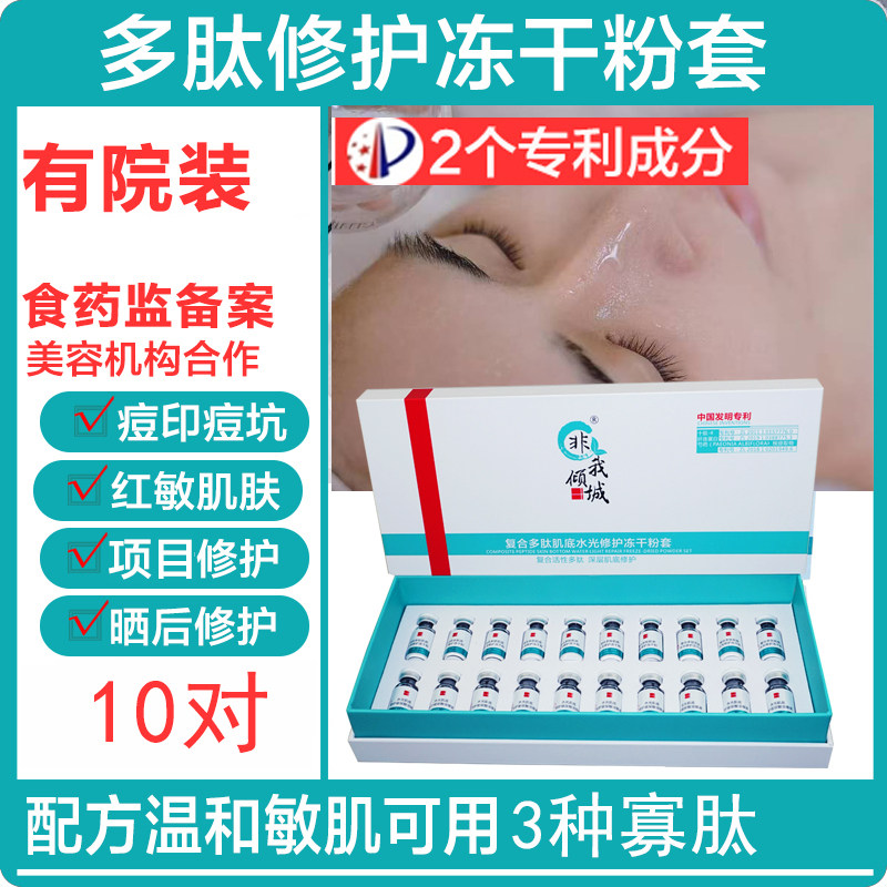 非我倾城美容院专用修护冻干粉图片
