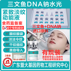 外用三文鱼微晶导入精华涂抹纳米微晶无针水光安瓶原液修护淡纹