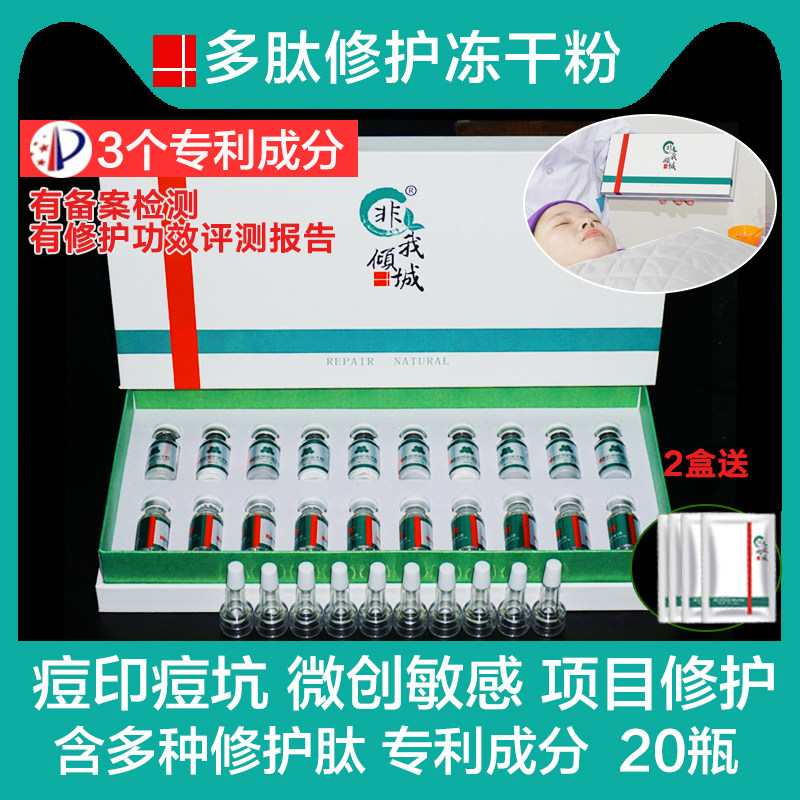 多肽修护冻干粉痘印坑美容院同款滚轮mts微晶后修复屏障受损精华