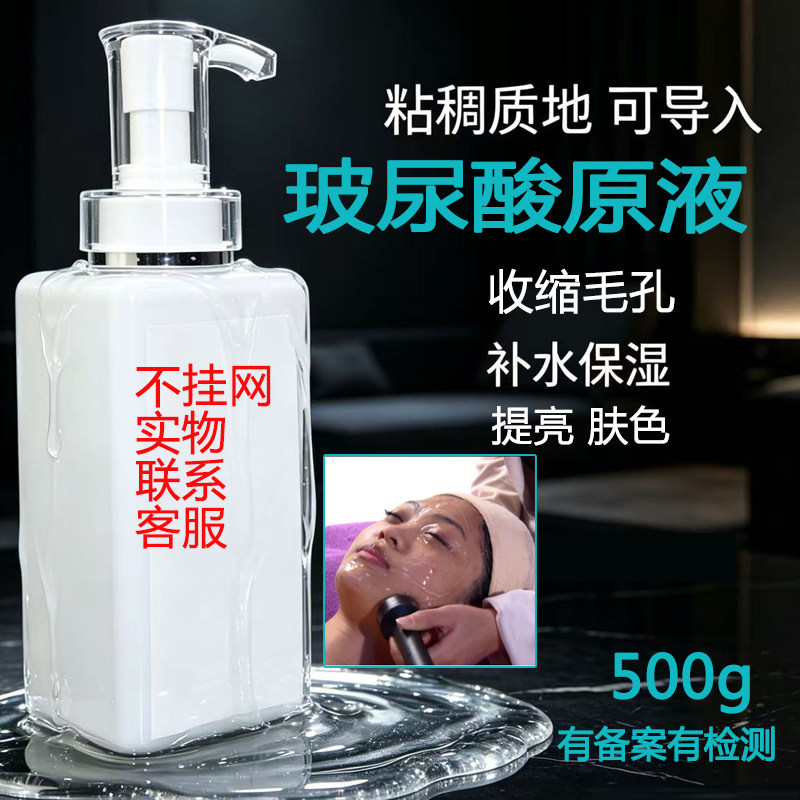 玻尿酸补水面部精华微电流美容仪专用按摩导入大瓶院装凝胶啫喱状