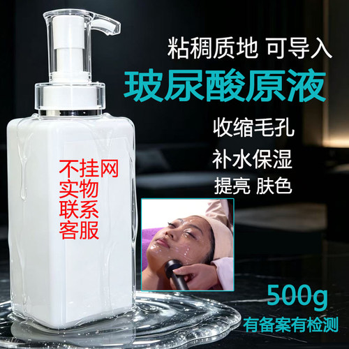 玻尿酸精华原液500g非我倾城