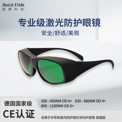 镭屏LP-RTD-5激光防护眼镜护目镜