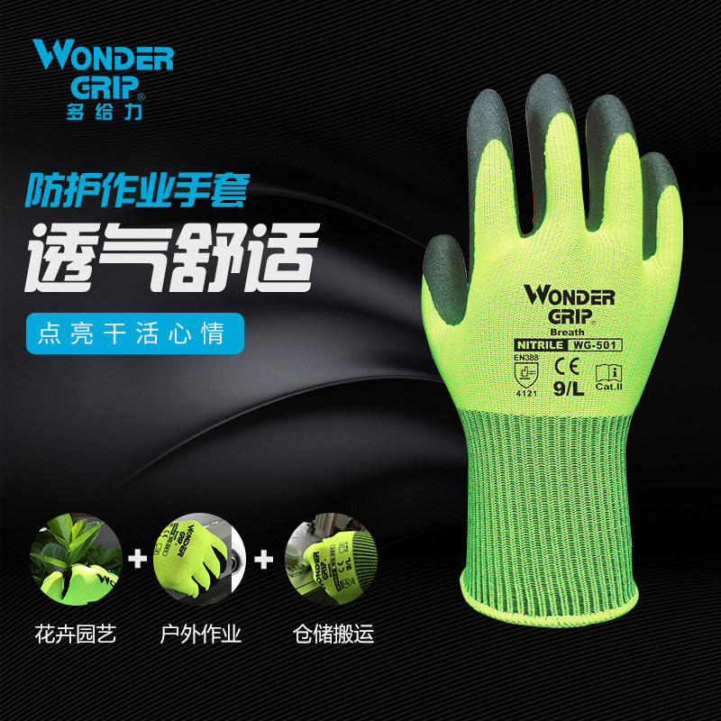 多给力劳保丁腈浸胶 透气超薄耐磨防滑 搬运园艺手套 WG501荧光黄
