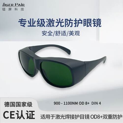 镭屏LP-ADY-3DIN4激光焊接眼镜
