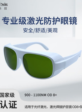 镭屏OD8+防护激光手持焊1064nm波长专用护目镜LP-ADY-3激光眼镜