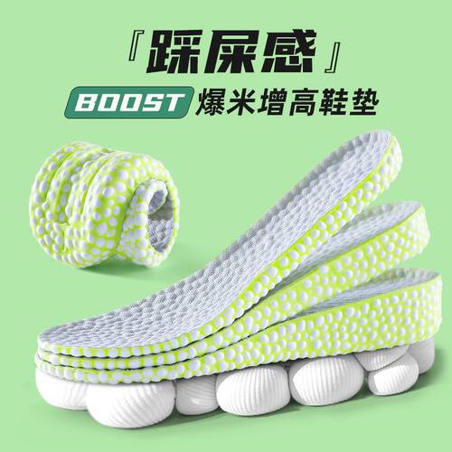 boost爆米增高垫吸汗透气内增高