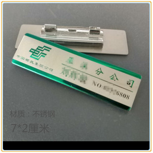中国邮政局胸牌定做邮政储蓄工作牌营业员工号牌工作人员胸卡制作