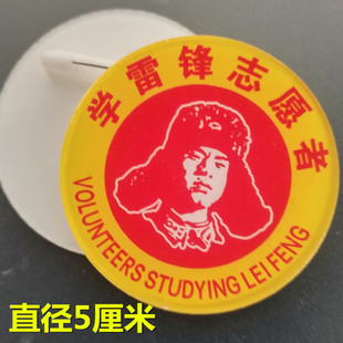 学雷锋志愿者徽章 为人民服务公益亚克力胸牌工号牌 志愿者服务