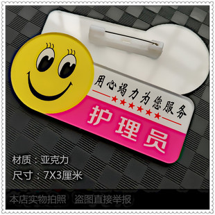 亚克力胸牌定做医疗护理员 护工 保健技师工号牌工作挂牌别针微笑