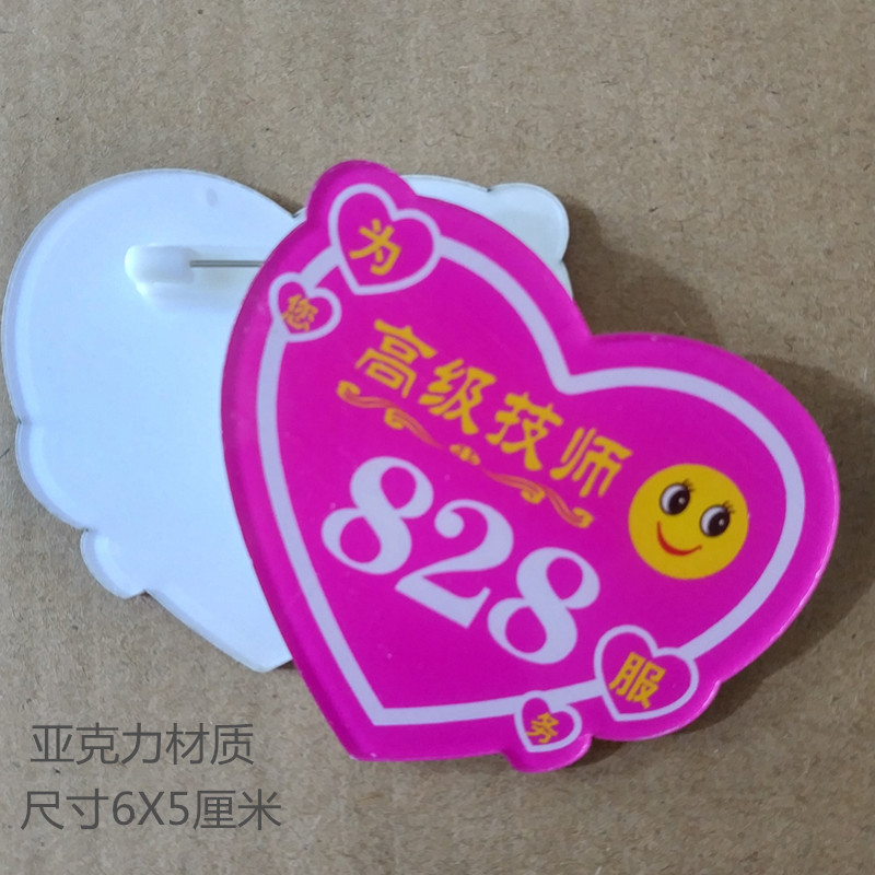 足浴技师数字保健技师 沐足技师足疗心形号码工牌亚克力胸牌定做