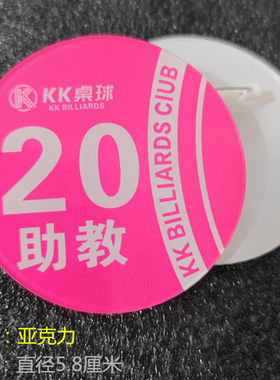 台球桌球助教工牌号码牌挂牌