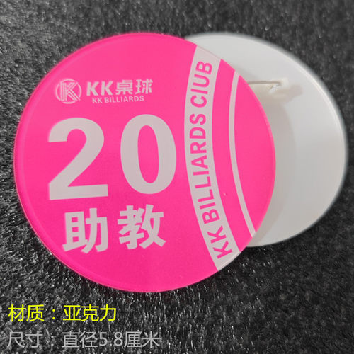 台球桌球助教工牌号码牌挂牌