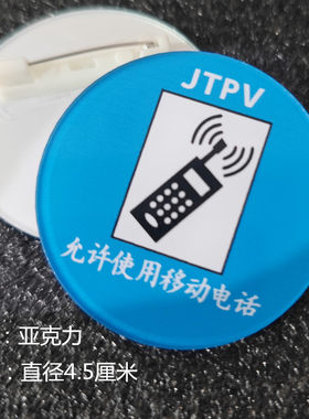 圆形允许使用移动电话胸牌厂牌