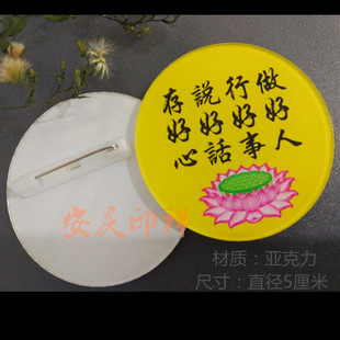 存好心说好话行好事做好人止语 胸章佛缘亚克力胸牌定制纪念徽章