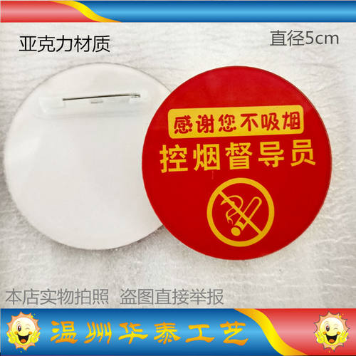 亚克力胸牌定做控烟督导员禁烟劝导员巡查员监督员志愿者徽章胸章