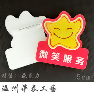 微笑服务 笑脸徽章 亚克力胸牌定做制作优秀员工胸针 服务之星