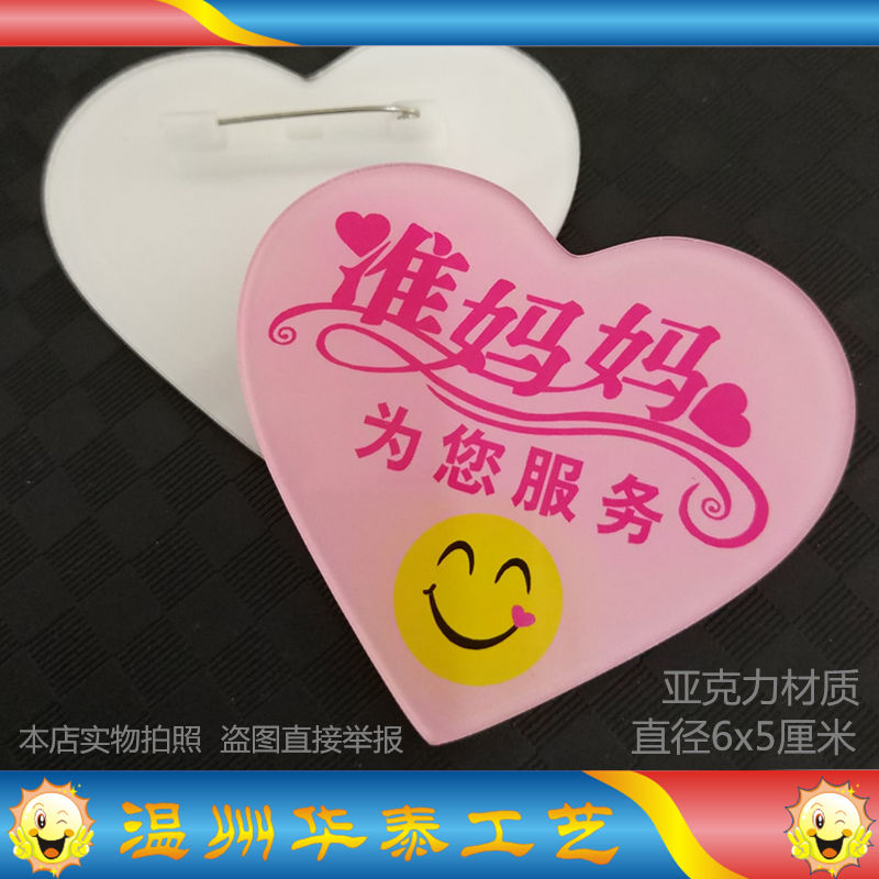 准妈妈 心形笑脸 为您服务 请多关注 亚克力胸牌定做好看工号牌