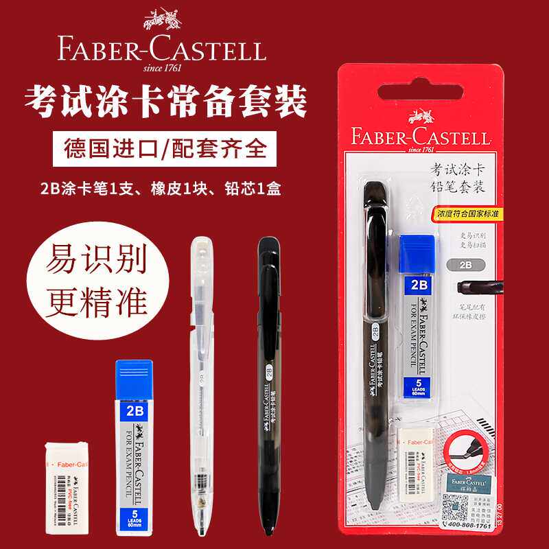 辉柏嘉答题卡考试专用笔2b高考铅笔中考机读卡铅笔电脑涂卡填涂笔