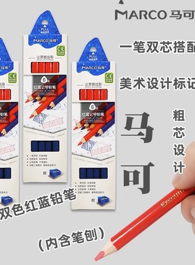 马可红蓝双色铅笔双头红色蓝色彩铅标图绘图写字木工红色特种铅笔