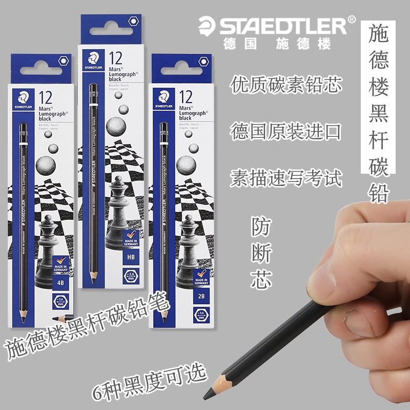 德国STAEDTLER施德楼碳画铅笔黑杆100浓黑素描铅笔速写手绘铅笔