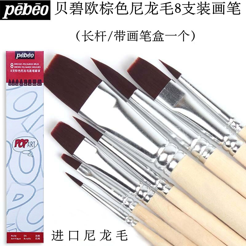 法国贝碧欧棕色尼龙毛画笔套装 固体水彩水粉丙烯油画颜料笔包邮