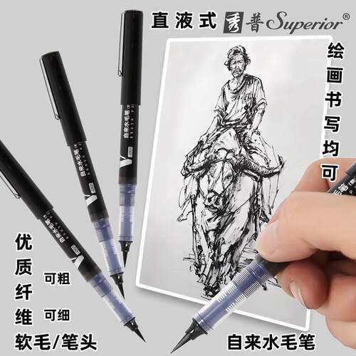 秀普富莱卡勒直液式便携口袋毛笔GFKP书法绘画可粗可细自来水毛笔