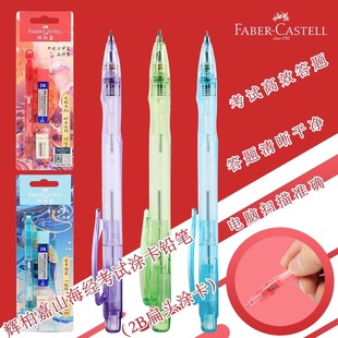 德国辉柏嘉考试涂卡自动铅笔山海经笔2b铅笔电脑考试答题卡专用笔