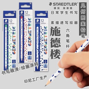 德国施德楼学生2B铅笔几何图案素描速写绘画铅笔美术画画制图铅笔