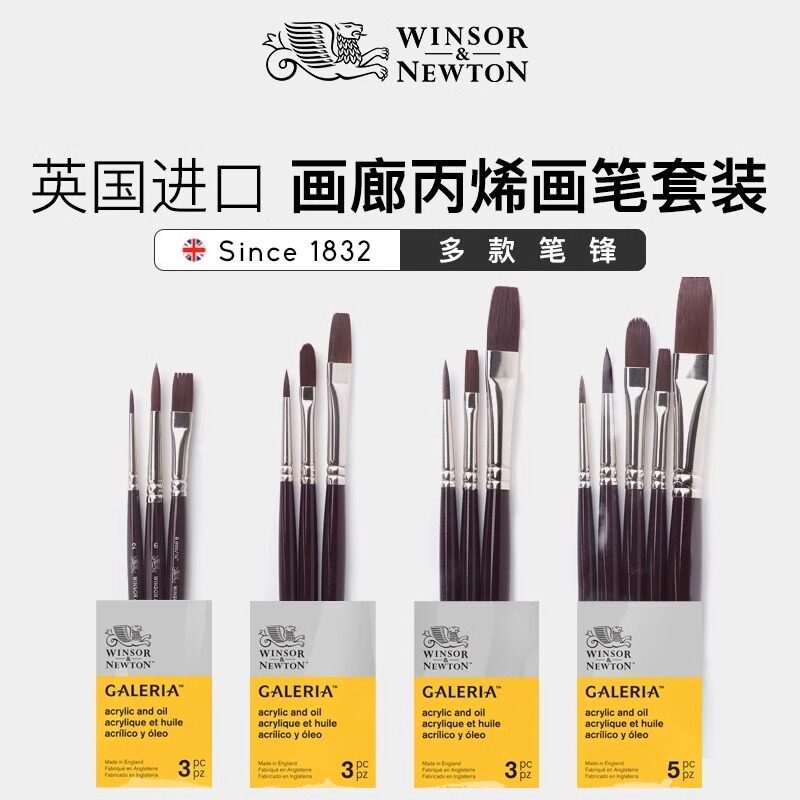 进口画廊丙烯颜料画笔套装