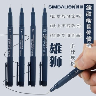 台湾雄狮针管笔防水勾线笔美术绘图专用设计描边描线动漫勾边笔