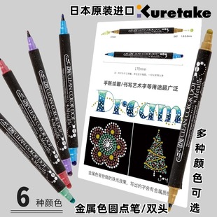 日本Kuretake吴竹金属色系圆点笔双头点点水彩笔套装可画音乐符号