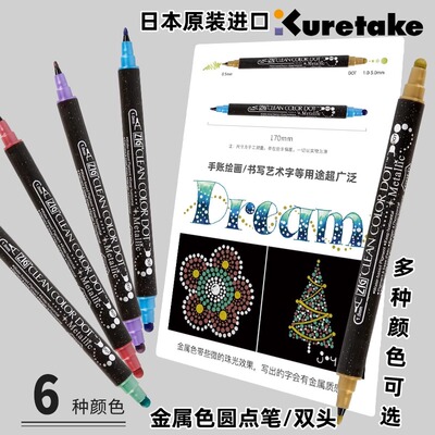 日本Kuretake吴竹金属色系圆点笔双头点点水彩笔套装可画音乐符号