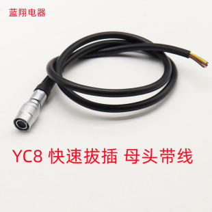 加工焊接带线YC8航空插头插座2 5孔6 7芯 M8连接器8MM接插件 3针4