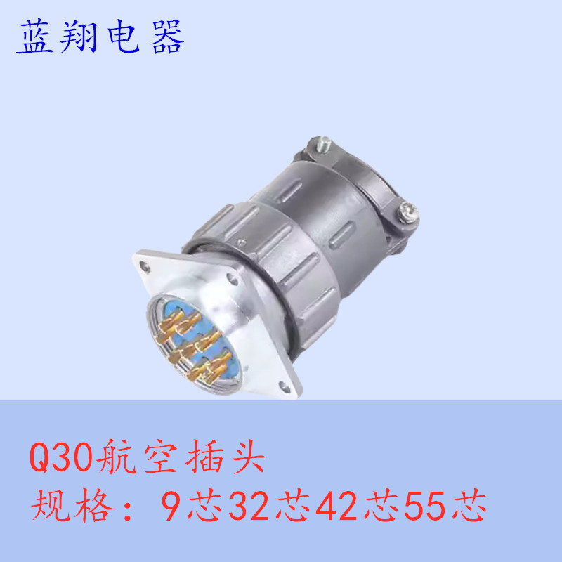 航空插头Q30-9芯连接器Q30J9A