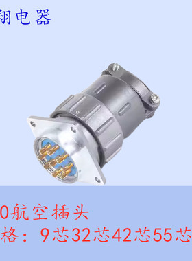 航空插头Q30-9芯连接器Q30J9A 32P 42T 55T Q30J9PJ9AP灰色铝合金