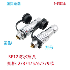 航空插头3/4防水连接器