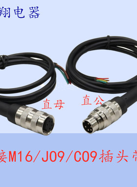 航空插头插座 直公M16直母带线2P 3 4 5芯6芯7 8芯12C09 J09 M18