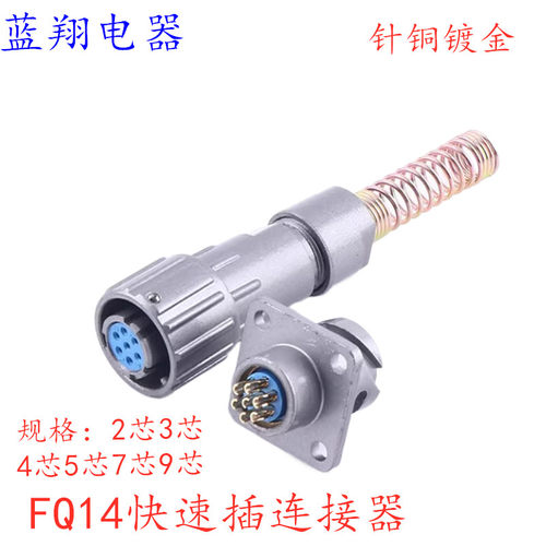 密封防水航空插头插座FQ14